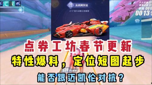 飞车点券最新爆料图,揭秘神秘图鉴，带你领略游戏新篇章